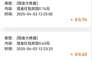 亲测有趣零撸低保项目，抽奖每天撸8-88米，可批量操作，支付宝提现秒到账！