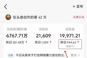 最新AI一键头条原创文章，3分钟一条，0粉丝即可变现，日入1000+