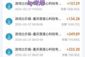 游戏全自动搬砖，日赚千元，长期稳定躺赚项目