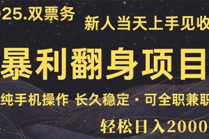 日入2000+  娱乐信息差项目  最佳入手时期   新人当天上手见收益