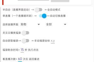 外面收费1288视频号直播间全自动抢福袋脚本，防风控单机一天10+【智能脚本+使用教程】