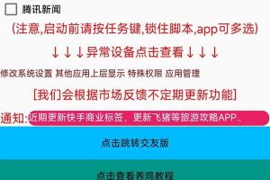 多平台养号养标签脚本，快速起号为你的账号打上标签【永久脚本+详细教程】