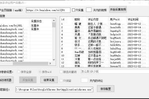【引流必备】最新块手评论精准采集脚本，支持一键导出精准获客必备神器【永久脚本+使用教程】