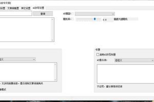 外面收费1980的百家掘金全自动批量AI改写文章发布软件，号称日入800+【永久脚本+使用教程】