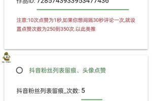 【引流必备】最新斗音多功能互粉引流脚本，解放双手自动引流【引流脚本+