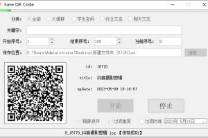 【引流必备】最新小蜜蜂微信群二维码采集脚本，支持自定义时间关键词采集