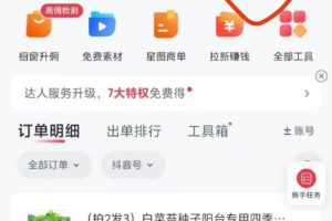 抖音视频带货最暴力玩法，利用黑科技纯搬运，一刀不剪，小白也能爆单，一天600+
