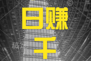 视频号技术直播带货， 会读稿就行，小白日入1000+