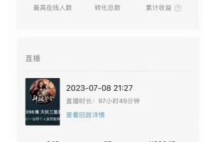 24最新抖音无人直播小说直播项目，实测单日变现2000＋，不用出镜，在家